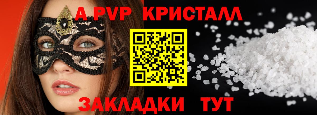A-PVP кристаллы  А ПВП мука  Берёзовский  А ПВП Соль 