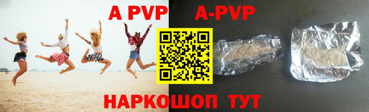 A PVP VHQ  Alpha PVP кристаллы  Берёзовский  APVP  Вход с VPN  купить закладку  А ПВП VHQ 