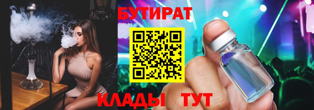 БУТИРАТ  Берёзовский  БУТИРАТ BDO 