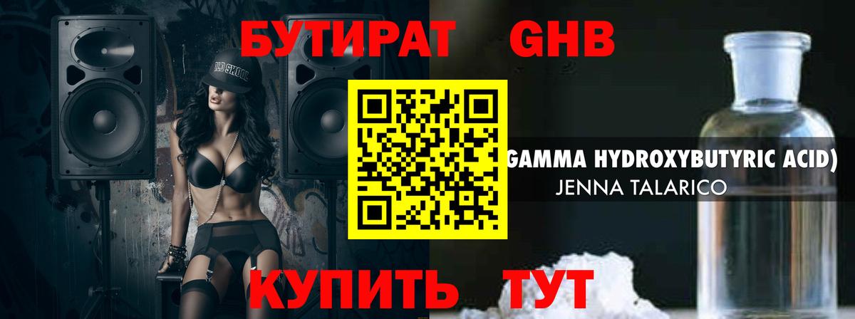 Бутират буратино Берёзовский