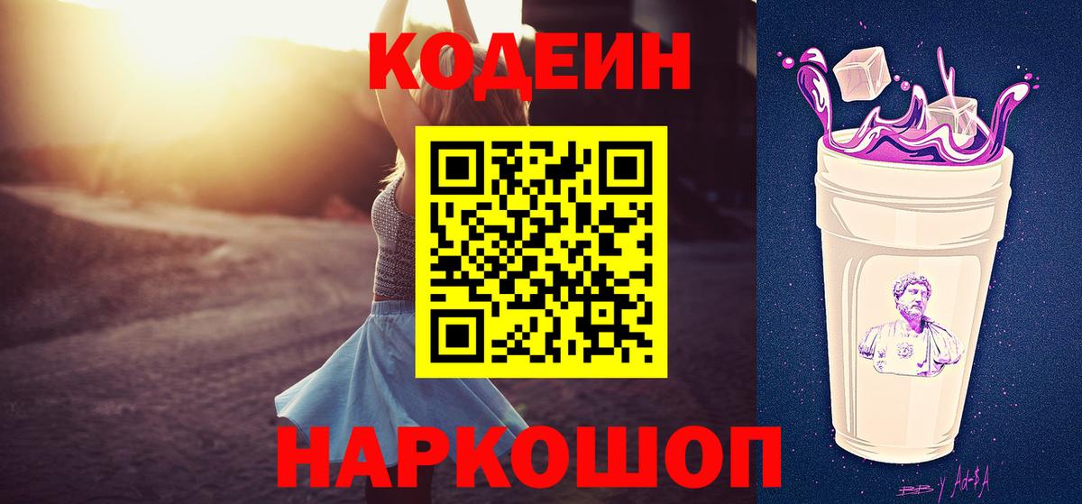 Кодеин напиток Lean (лин)  Кодеиновый сироп Lean Purple Drank  Берёзовский 