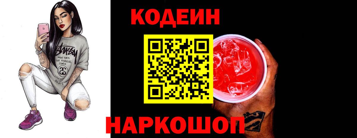 Кодеиновый сироп Lean Purple Drank Берёзовский