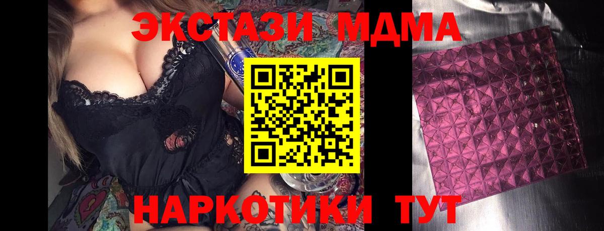 МДМА  МДМА crystal  Вход с VPN  Берёзовский  MDMA кристаллы 