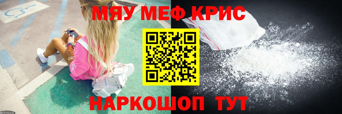 Меф мяу мяу мука Берёзовский
