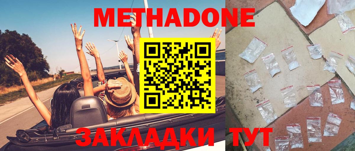 МЕТАДОН methadone Берёзовский