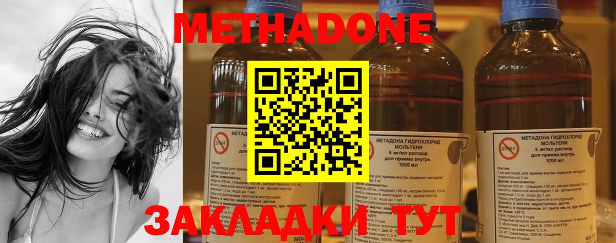 Метадон кристалл  Вход с VPN  Берёзовский  Метадон кристалл 