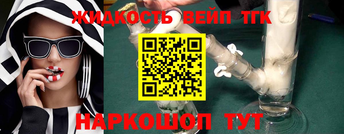 Дистиллят ТГК жижа Берёзовский